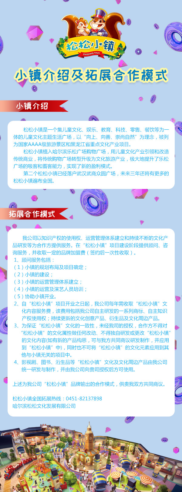 松松小镇拓展(图1)