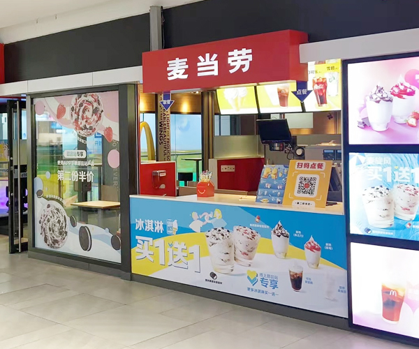 麦当劳
